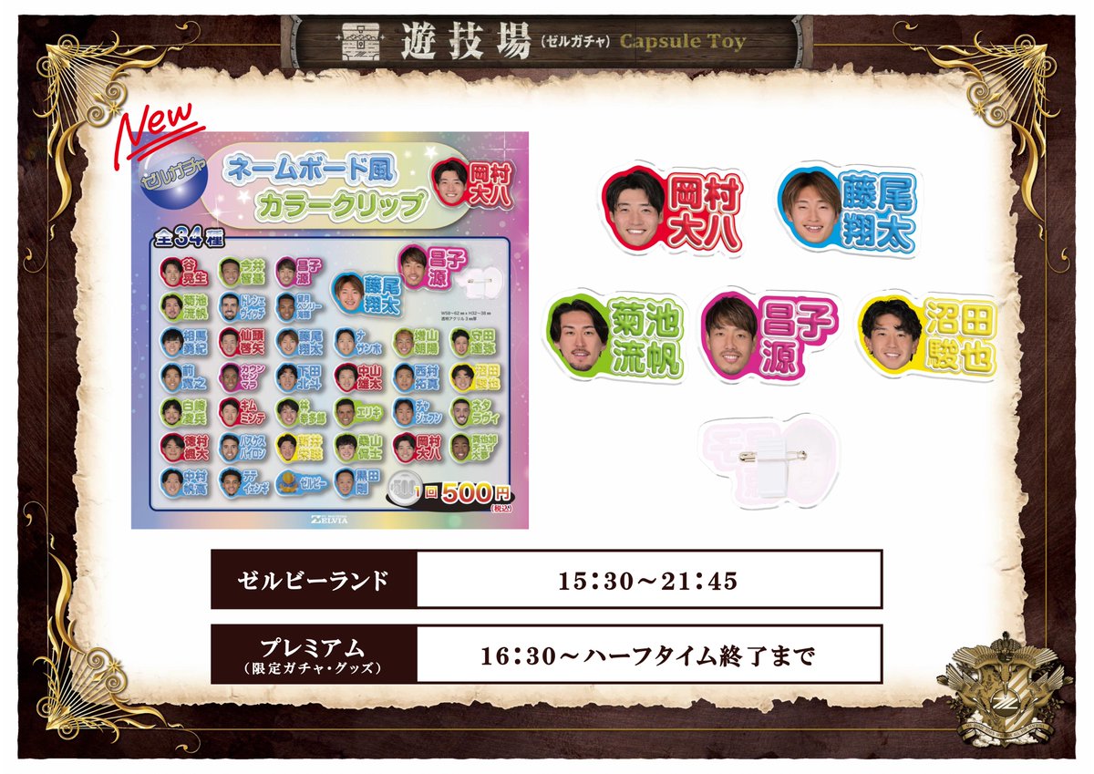 FcMachidaZelvia's tweet photo. ⚔️#東京ヴェルディ 戦のグッズ情報🛡️

選手の好きなカラーをテーマにした
『#ゼル推し』グッズが登場💖

さらに！
いつでもどこでもゼルビアを感じられる
『カーグッズ』も🚗💨

大人気『ぷっくりクリアシール』も再販売🤩
　　　　　　
👇最新情報はこちら👇
https://t.co/4EeG1czgxF

#zelvia https://t.co/i9PyZiWCvV