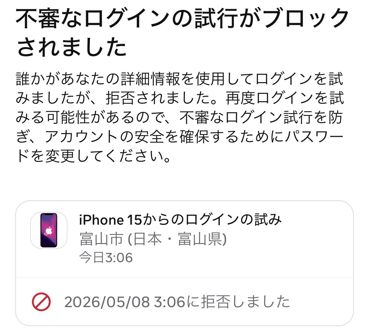 Facebookの僕のアカウントに今日の3時頃に富山県の輩が入って来ようと