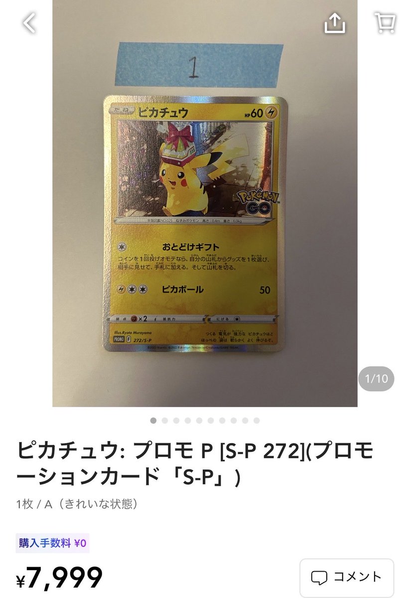 【psa10】おとどけギフトピカチュウ　ポケモンGO PSA10】ピカチュウ おとどけギフト 272/s-p ポケモンGO 【公式通販】