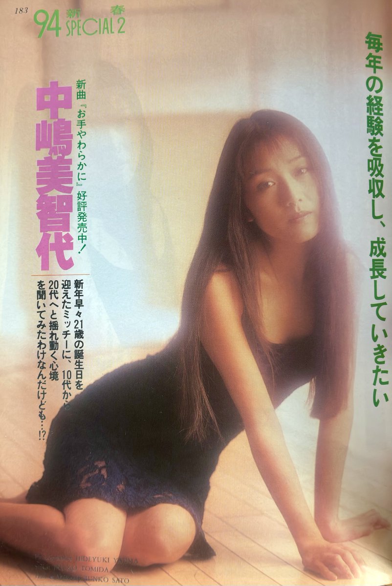 Post by こまちゃん on X: #中嶋美智代
