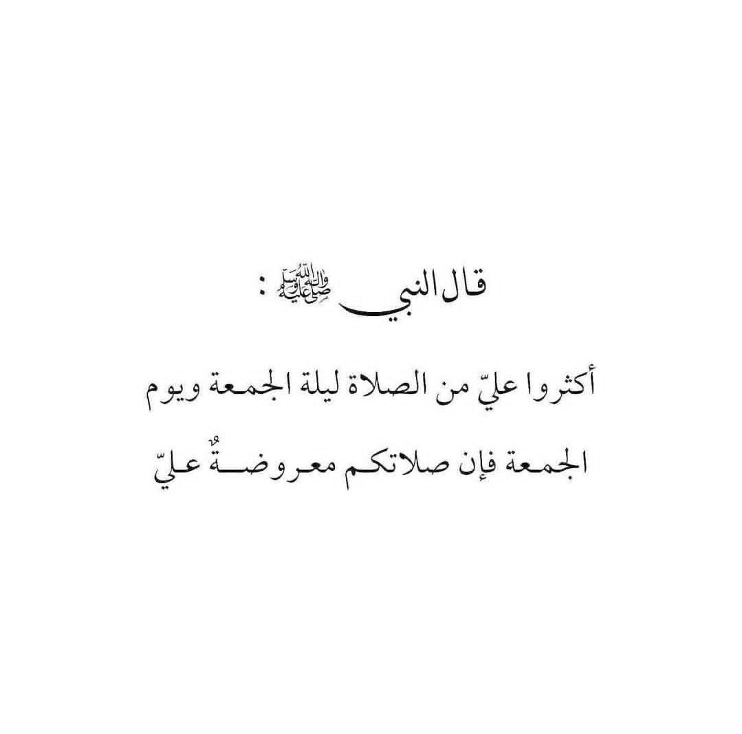 _Moee09's tweet photo. ﴿إِنَّ اللَّهَ وَمَلٰئِكَتَهُ يُصَلّونَ عَلَى النَّبِىِّ يٰأَيُّهَا الَّذينَ ءامَنوا صَلّوا عَلَيهِ وَسَلِّموا تَسليمًا﴾

 اللهم صلّ و سلّم على نبينا محمد و على آله و صحبه أجمعين 🤍 https://t.co/xeRaZd6PhF