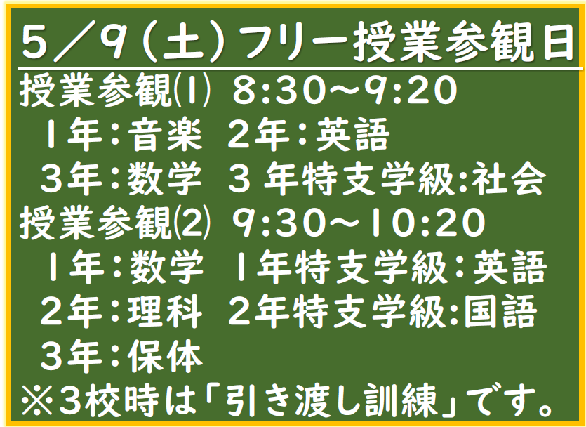 明日はCSの日】 5月9日（土）は本年度最初のCSの日で1・2校時は