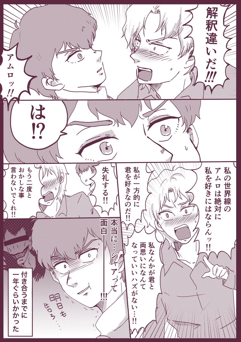 恋心をこじらせてるシャVS絶対付き合いたいアムの漫画(アムシャ)

リプ欄に続きあり⬇️
ややいかがわしいのでワンクッション
