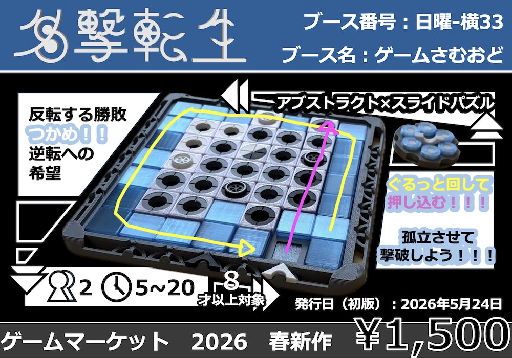 ゲームさむおど@日曜-横33初 tweet media