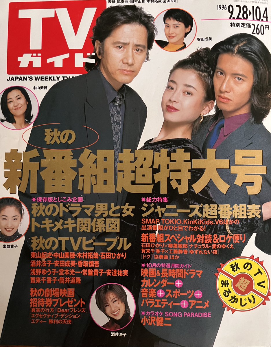 懐かしい！30年前ですかぁ。 #協奏曲 #木村拓哉 #田村正和 #宮沢りえ
