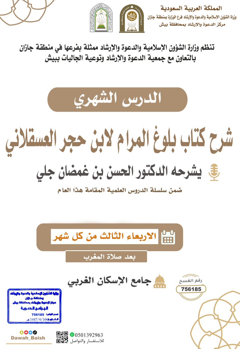 الدرس الخامس من شرح كتاب بلوغ المرام لفضيلة الشيخ الدكتور الحسن بن غمضان جلي youtu.be/xibIxqHKESY?si… عبر <a href="/YouTube/">YouTube</a> 
#ذو_القعدة 
 #جمعية_الدعوة_والإرشاد_بيش 
<a href="/1a38b943b12f458/">الحسن بن غمضان علي جلي</a>