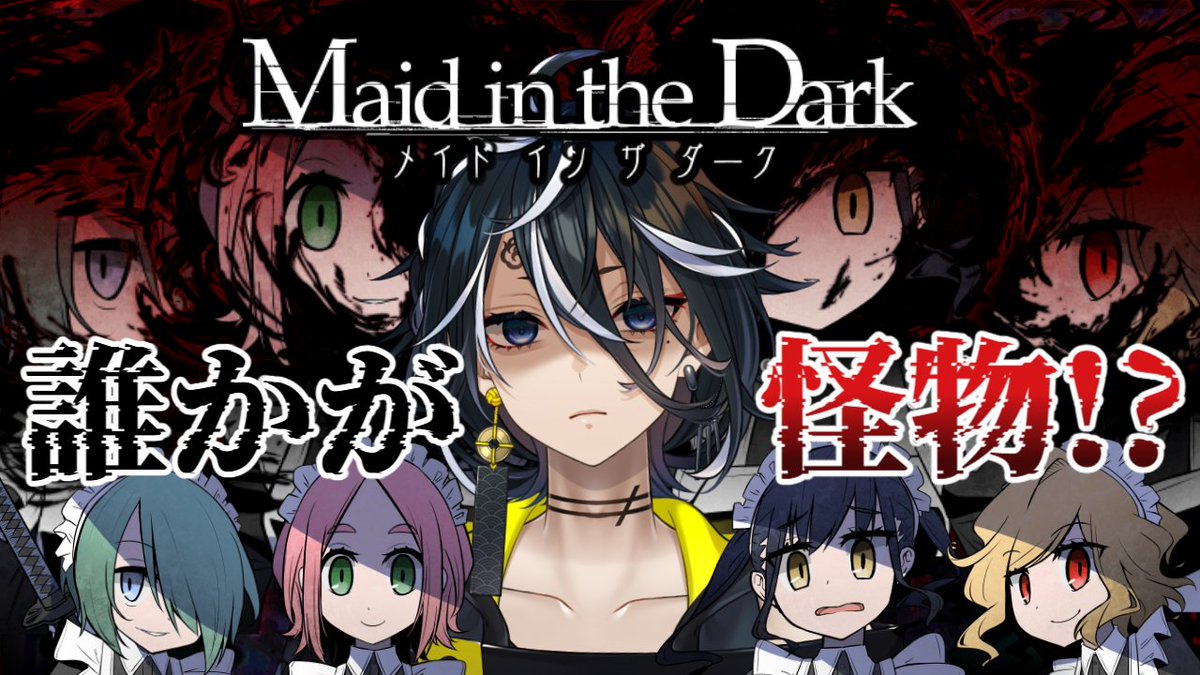 【配信告知】
今日は”メイドの日”ということで久々にこのゲームに挑戦しようと思うよ！
どの円寝具にたどり着けるかな...？
------------------
05/10(日）21:00~
🎮『Maid In The Dark -メイド イン ザ ダーク-』
------------------
#maidinthedark #メイドインザダーク

▼配信枠はリプ欄へ