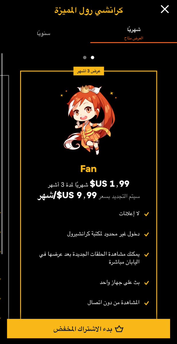 كرانشي رول مسوين عرض 2$ بس يعني دفع 2$ مدة 3 اشهر إذا تجدد