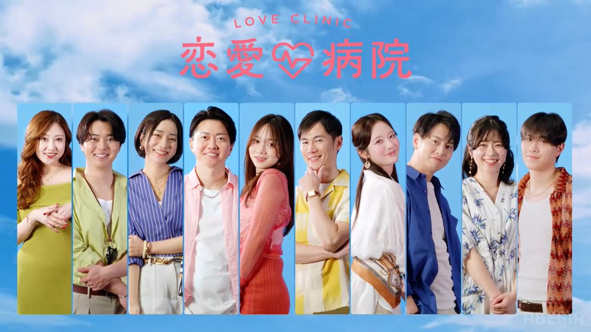 みなさん、ありがとうございました☺️ #恋愛病院ロス ←になっている