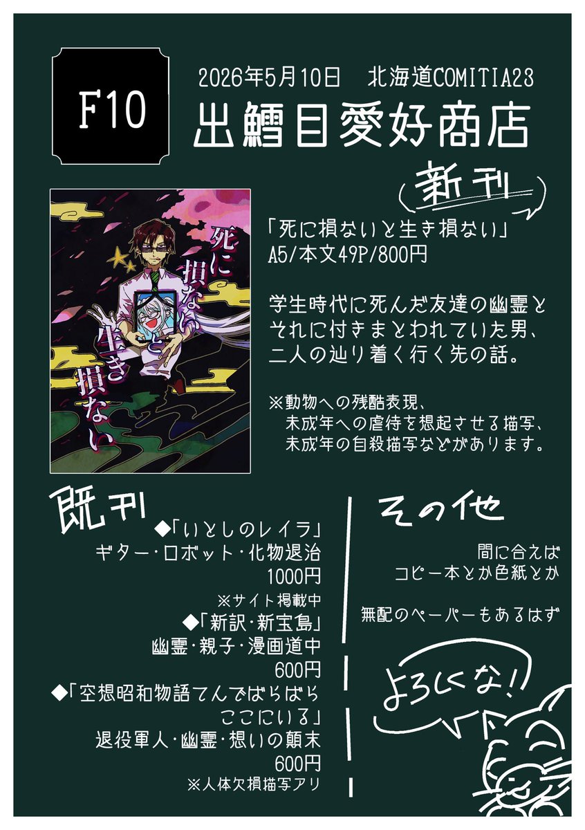 killingjoke38's tweet photo. 告知です。
#北海道COMITIA23 出ます。
【F10 出鱈目愛好商店】にて。

ビッグラブフォロワとお隣で出ます。
（ビッグラブフォロワのエックスは動いてないので省略）

よろしくお願いします。
サンプルはお手数ですがブルスカで。

#北ティア　#北海道コミティア23 #北海道コミティア https://t.co/HXwL8R4v6g