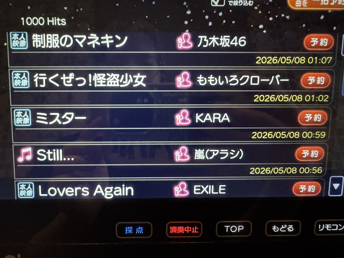 真夜中のカラオケPart1
