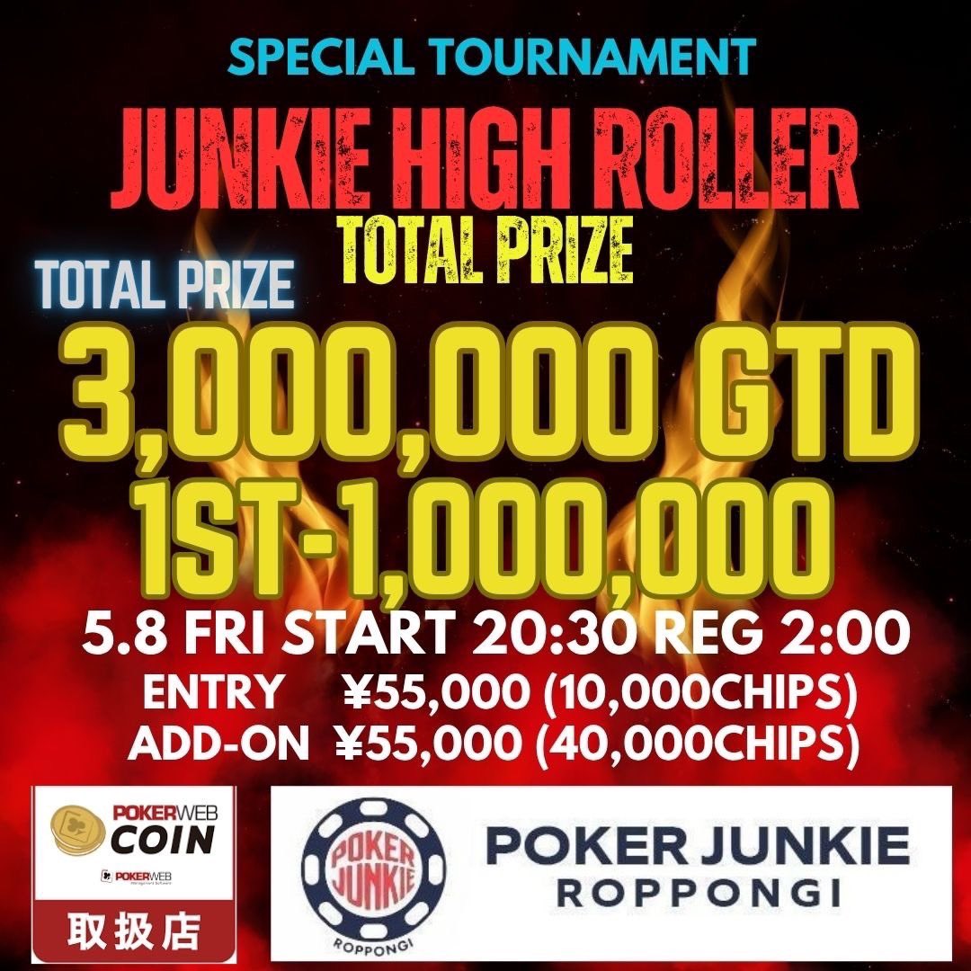 pj_roppongi's tweet photo. 💰300万保証💰
🚨本日20時30分〜🚨
🚨引用RTで3名半額🚨
🚨早期着席で何度でも早割&フリップ無料有🚨

🕰️スケジュール
5月8日金曜日
開始時刻：20:30
エントリー締切：2:00
リエントリー締切：2:50
※置きバケ
・レイト後、1ブラインド保証。1ブラインド終了後(2:20以降)は、スタックが削られます。
・ご希望の場合は、エントリー締切迄にご連絡ください。
03-6910-5454☎️

💫参加費
エントリー/リエントリー費：¥55,000- (スタック10,000点)
アドオン費：¥55,000- (スタック40,000点)
※アドオン選択はE/Re時のみ
本トナメは、飲み放題が無料になります。

🈹割引(何度でも)
☆早期着席
21:00までの着席、前トナメからハシゴ参加の方：¥10,000割引
21:30までの着席：¥5,000割引
☆一緒に来店割
23:30までに
3人以上で参加:¥10,000割引
2人で参加:¥5,000割引

🆓フリップ参加権
21:00までの着席もしくは前トナメからハシゴ参加の方で、レイト時にアクティブの方を対象にフリップを行い1名がフルスタック無料（サテ参加者も、終了後そのまま着席した場合のみ対象。）※対象者が2名以下の場合、ハウスが参加します。

✉️X RTキャンペーン
なんと、今回3名さまを半額招待‼️💰
① @pj_roppongi
 をフォロー
② 本投稿に意気込みを引用リポスト
③ いいね＆ブックマーク
当選した場合、開始1時間以内に着席できる方のみRTをお願いします。
開催当日18:00までに当選者を発表いたします。

💰プライズ
選手契約による海外トナメサポート、もしくはコインでの進呈となります。
🥇1位 1,000,000
🥈2位 700,000
🥉3位 420,000
4位 320,000
5位 230,000
6位 180,000
7位 150,000 

○注意事項○
※23:00までに4名集まらない場合、中止する場合がございます。
※参加人数や店舗状況により、店舗スタッフがエントリー費を払い参加する場合がございます（エントリー費を払わないブロッカーではございません。）。
※TDの判断により、ストラクチャーが変更される可能性があります。

当店は、
✨チャージ、入場料、フード持ち込み手数料なし
✨原則8maxの快適シート

開催状況の確認やご予約、質問等は、
☎️03-6910-5454
もしくは
新店舗LINE@アカウント
https://t.co/0Spdm9BW9j　までお願いします。

［店舗情報］
■店舗名：POKER JUNKIE ROPPONGI
■住所：東京都港区六本木4-12-8 第6DMJビル　地下一階
■電話：03-6910-5454☎️