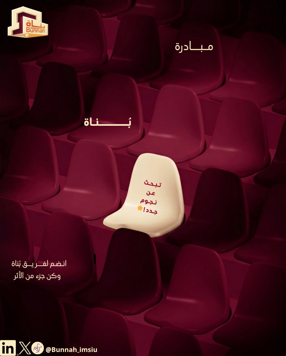 bunnah_imsiu's tweet photo. نبحث عن عقلٍ يفكر خارج الصندوق، 
روح شغوفة، 
وبصمةٍ تملك حساً إبداعياً.. 
إذا كنت تحس إنك تشبهنا.. مكانك 
بيننا في بُناة! 🪄🤩

رابط التسجيل 🪄⬇️

https://t.co/zawwdcO9RX https://t.co/yafmQ73BaS