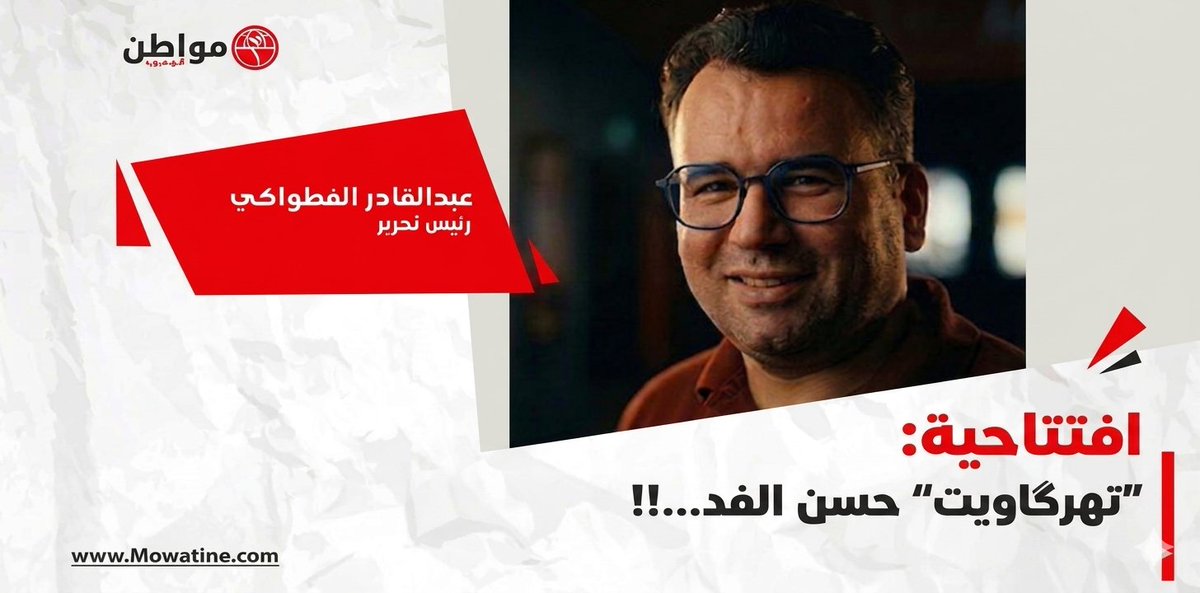 lmaalam's tweet photo. "تهرݣاويت" حسن الفد...!!

https://t.co/YjB7WNZSYz https://t.co/Jzg5d2KZkA