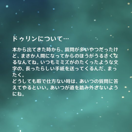 ドゥリンがシムランカの住民と再会したときは「あんまりしゃべらなくなったね」って言われてたのに、放浪者には「まさか人間になってからのほうがうるさくなるなんてね」と言われているということはつまり笠っちの前でだけ背伸びせずにありのままでいられるという事実、噛み締めていきたいと思います