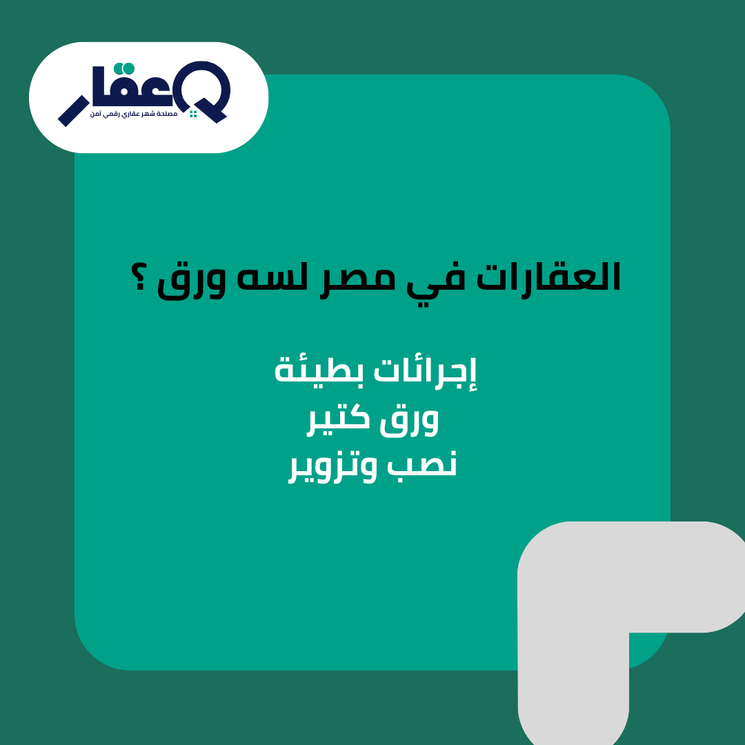 q_aqar48440's tweet photo. The future of Digital Real Estate starts here with AqarQ 🏢

Follow us and stay tuned… more is coming soon 👀✨
#AqarQ #Blockchain #PropTech #innovation https://t.co/L528Jv6Vd9