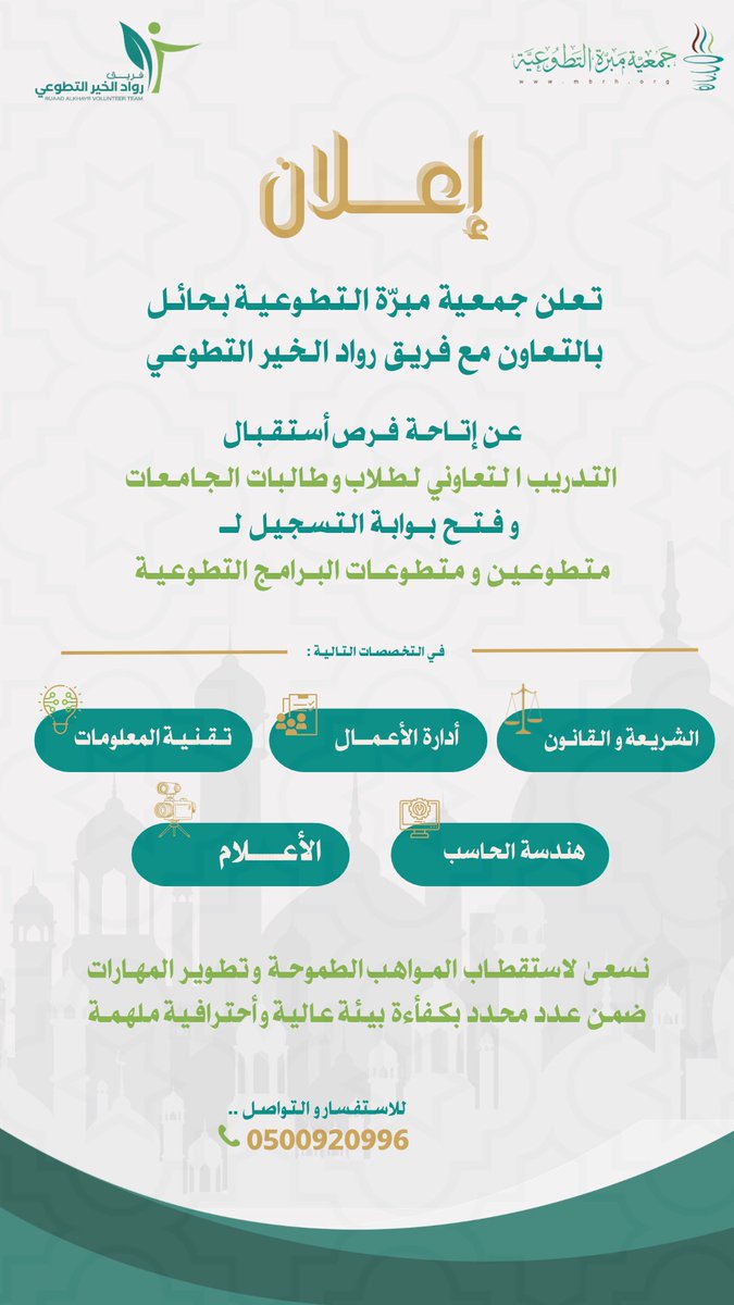 فريق رواد الخير التطوعي tweet media