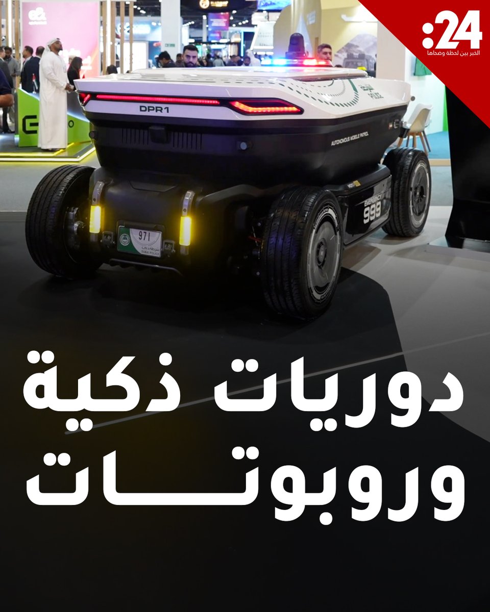 من اصنع في الإمارات.. شرطة دبي تستعد لإطلاق دوريات ذكية ذاتية القيادة وروبوتات لتنظيف الحاويات 