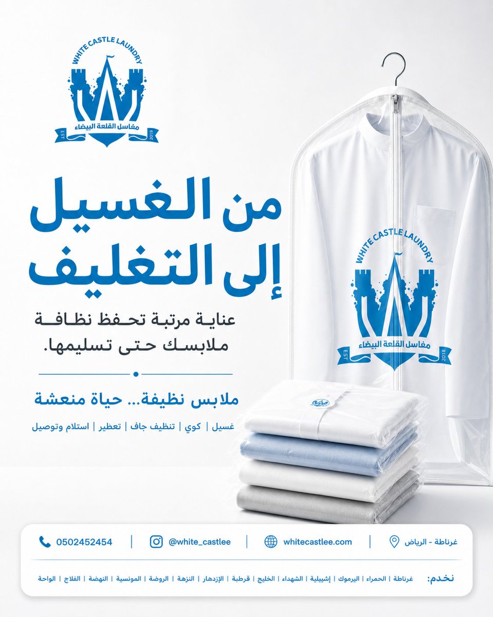 من الغسيل إلى التغليف...
عناية مرتبة تحفظ نظافة ملابسك حتى تسليمها.
📞 0502452454