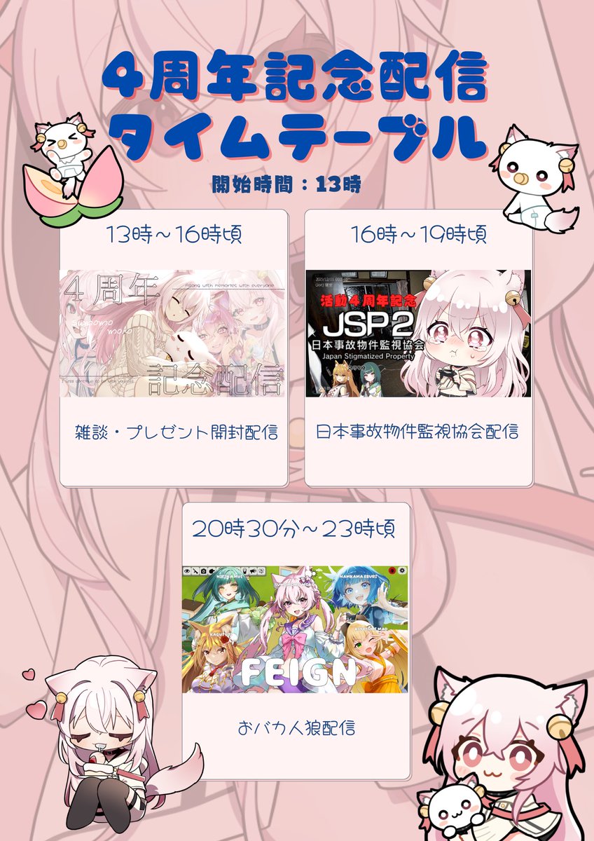 もこちゃん4周年おめでとうー！！🎉 16時からのホラー配信と20時30