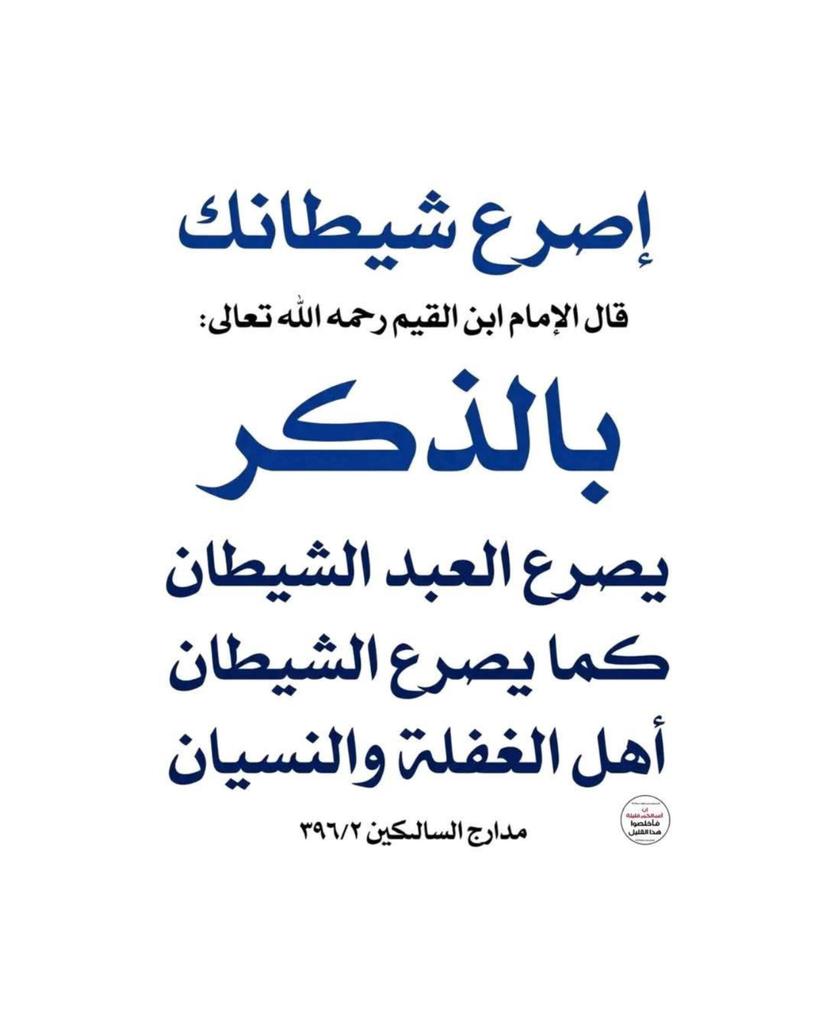 saeedalaknde's tweet photo. الذكر الغنيمة الميسرة فوائد لاتعد ولا تحصى https://t.co/Yo3hnDg904