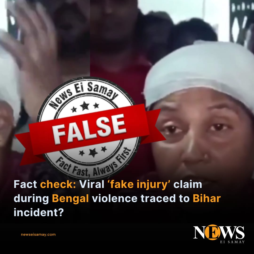 Newseisamay's tweet photo. ✅ Fact Check | Viral ‘fake injury’ claim during Bengal violence traced to Bihar incident
🔗: https://t.co/EFwQlOHQhO
#FactCheck #FakeNewsAlert #Bengal #ViralClaim #TruthCheck #DigitalVerification #NewsEiSamay https://t.co/7rIjxI7vQd