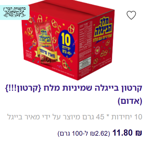 מוצרים רנדומליים ממשנת יוסף tweet media