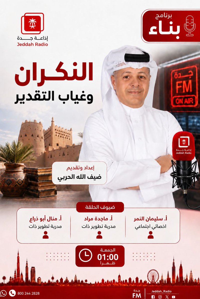 إذاعة جدة tweet media