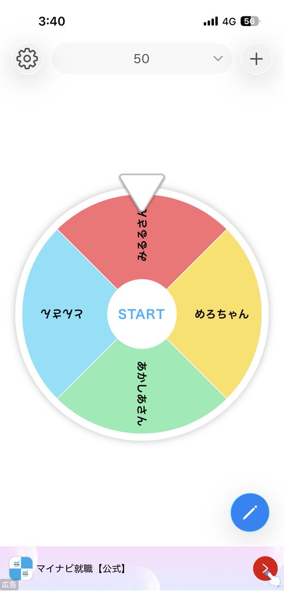 まわすど