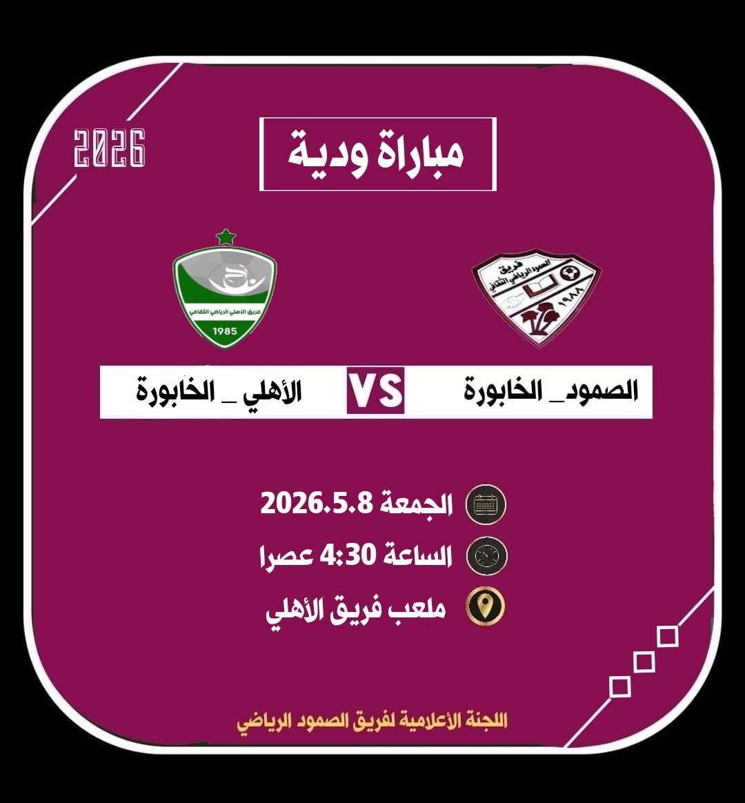 alsmoodk's tweet photo. #مباراة_ودية
الصمود ❌ الاهلي https://t.co/kJejj6oeep