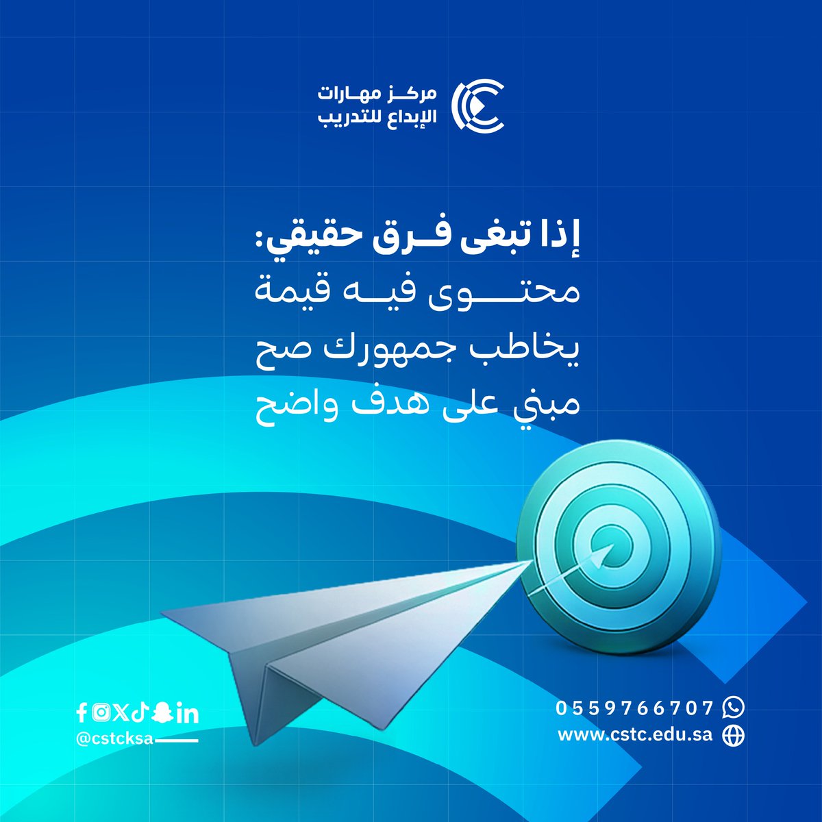 cstcksa's tweet photo. التغريدة الذكية تصنع براند.
تعلم تكتب "الزبدة" اللي تهز السوق في 280 حرف بمركز مهارات الإبداع .