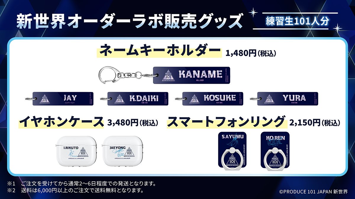 📢新世界オーダーラボ 新商品のお知らせ🌏 受注生産の公式グッズに