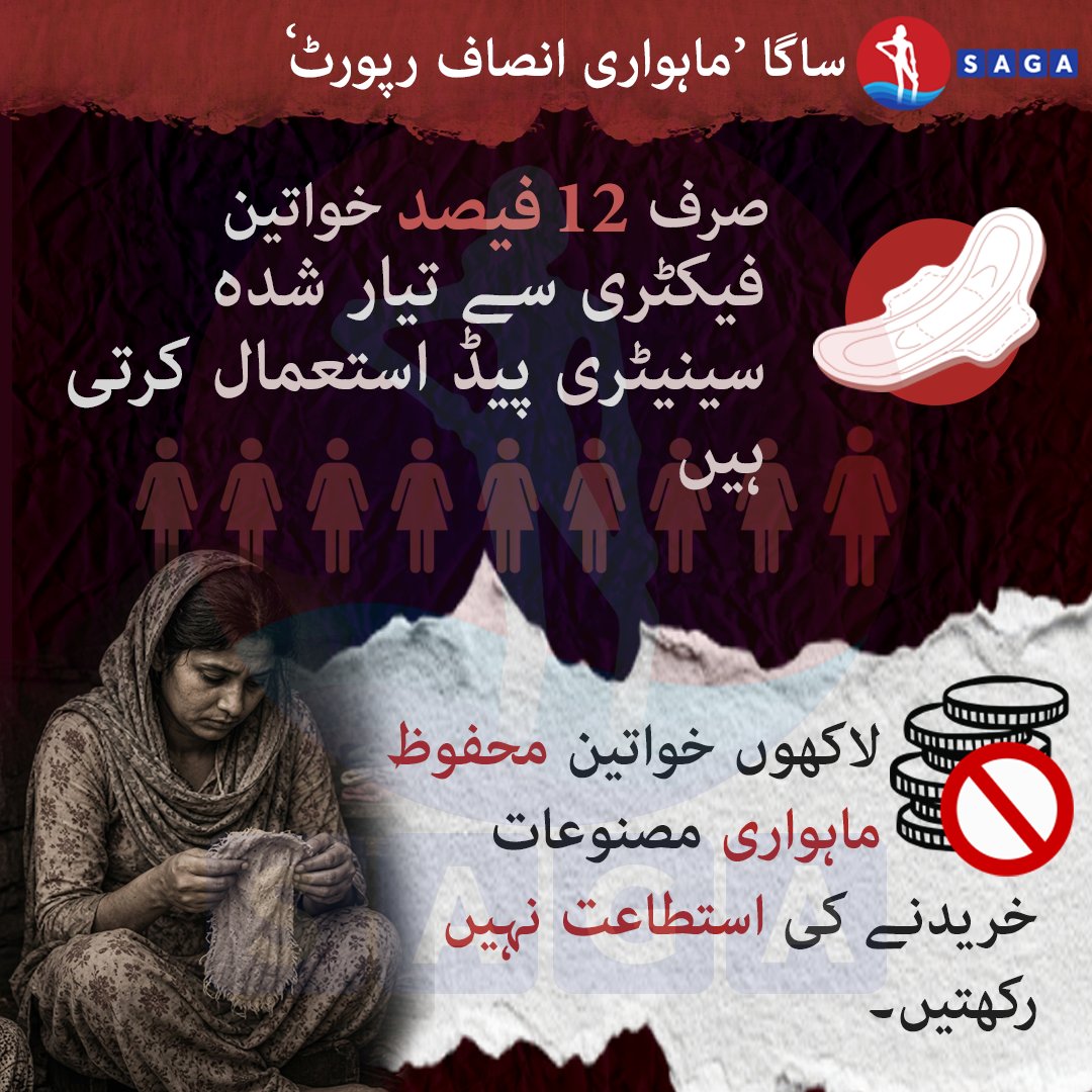 amarguriro's tweet photo. Despite the Government of Pakistan’s tall claims of providing facilities for women, why is there still a 40% tax on sanitary pads, a basic necessity for women?
#SagaDigitalAI #EndPeriodsTaxNow https://t.co/tiFstJ7C52