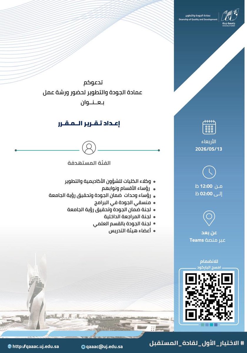 أخبار جامعة جدة tweet media