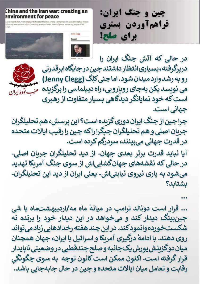 حزب توده ایران tweet media