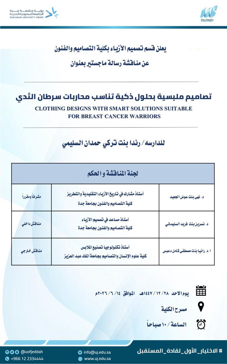MediaCenterUJ's tweet photo. إعلان |

تعلن #كلية_التصاميم_والفنون عن مناقشة لرسالة ماجيستير بعنوان 

⬇️ (تصاميم ملبسيه بحلول ذكية تناسب محاربات سرطان الثدي)

🗓️ الاحد ٢٨/ ١٢/ ١٤٤٧
⏱️ الساعة: ١٠ ص
📍مسرح الكلية https://t.co/T9mIUGcT9s