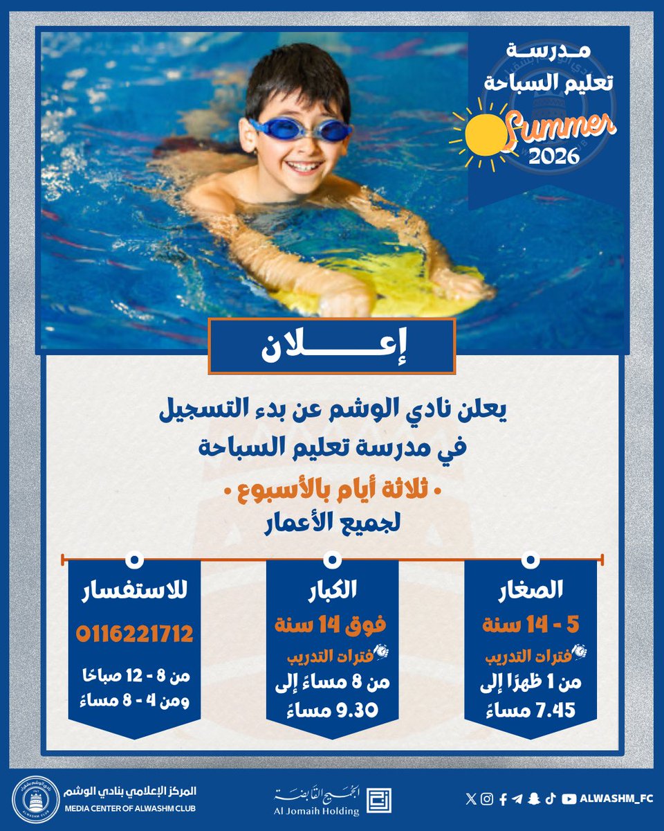 نادي الوشم بشقراء tweet media