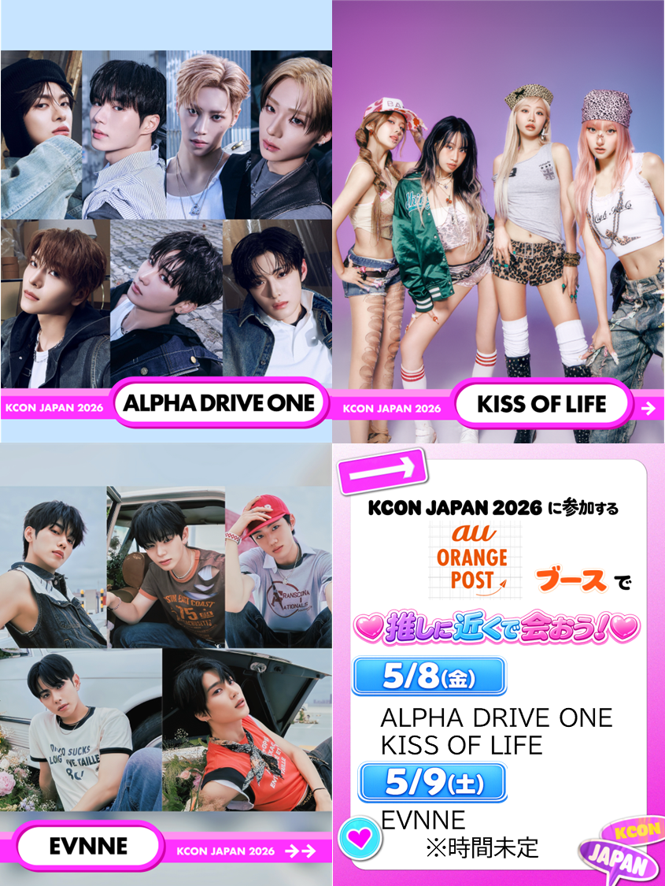 アーティスト訪問も！ ／ KCON JAPAN 2026にauブースが出展