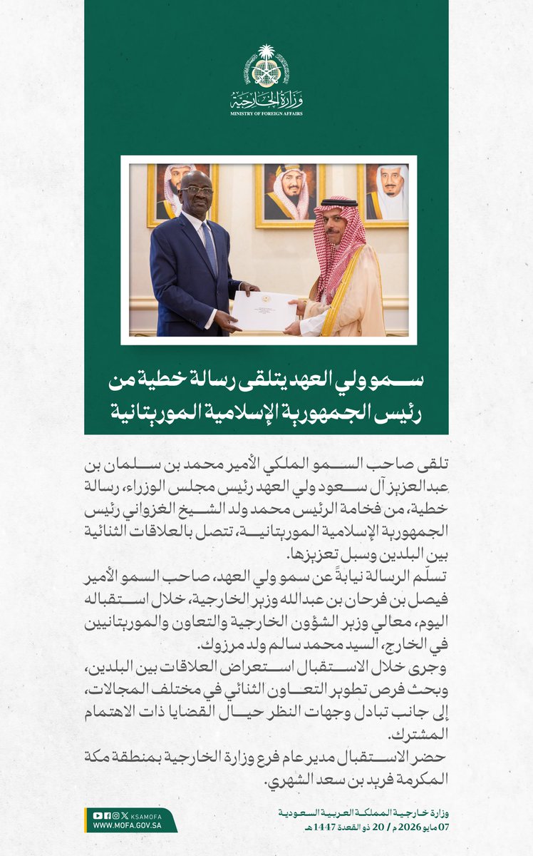 وزارة الخارجية 🇸🇦 tweet media