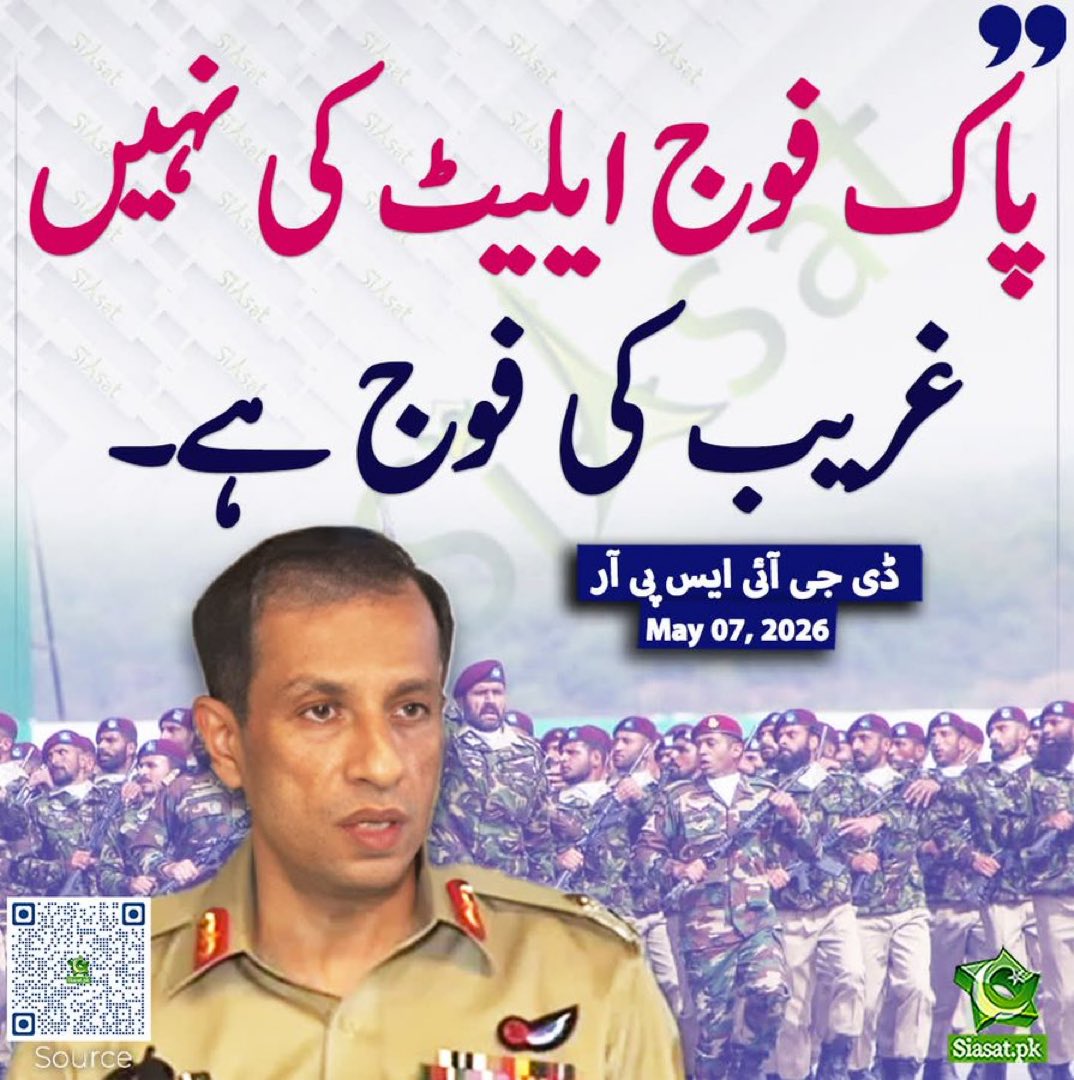 اور DHA غریبوں کی بستی ہے۔