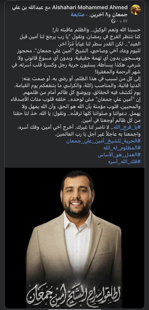 شهادة الناس في الشيخ امين 

#كلنا_الشيخ_أمين_جمعان
#الشيخ_أمين_علي_مهدي_جمعان
#اطلاق_صراح_الشيخ_امين_مطلب_الجميع

 #اليمن
#Yemen