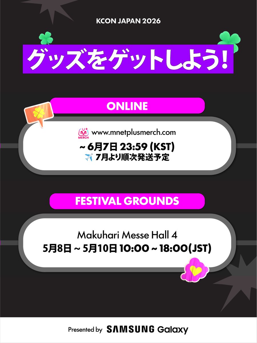 KCONJAPAN2026] MD BOOTH INFORMATION 今年のOFFICIAL MERCH BOOTHは