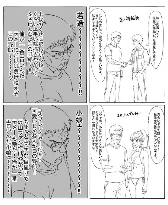 もしこんなバチバチしてるエロ漫画家が居たら 