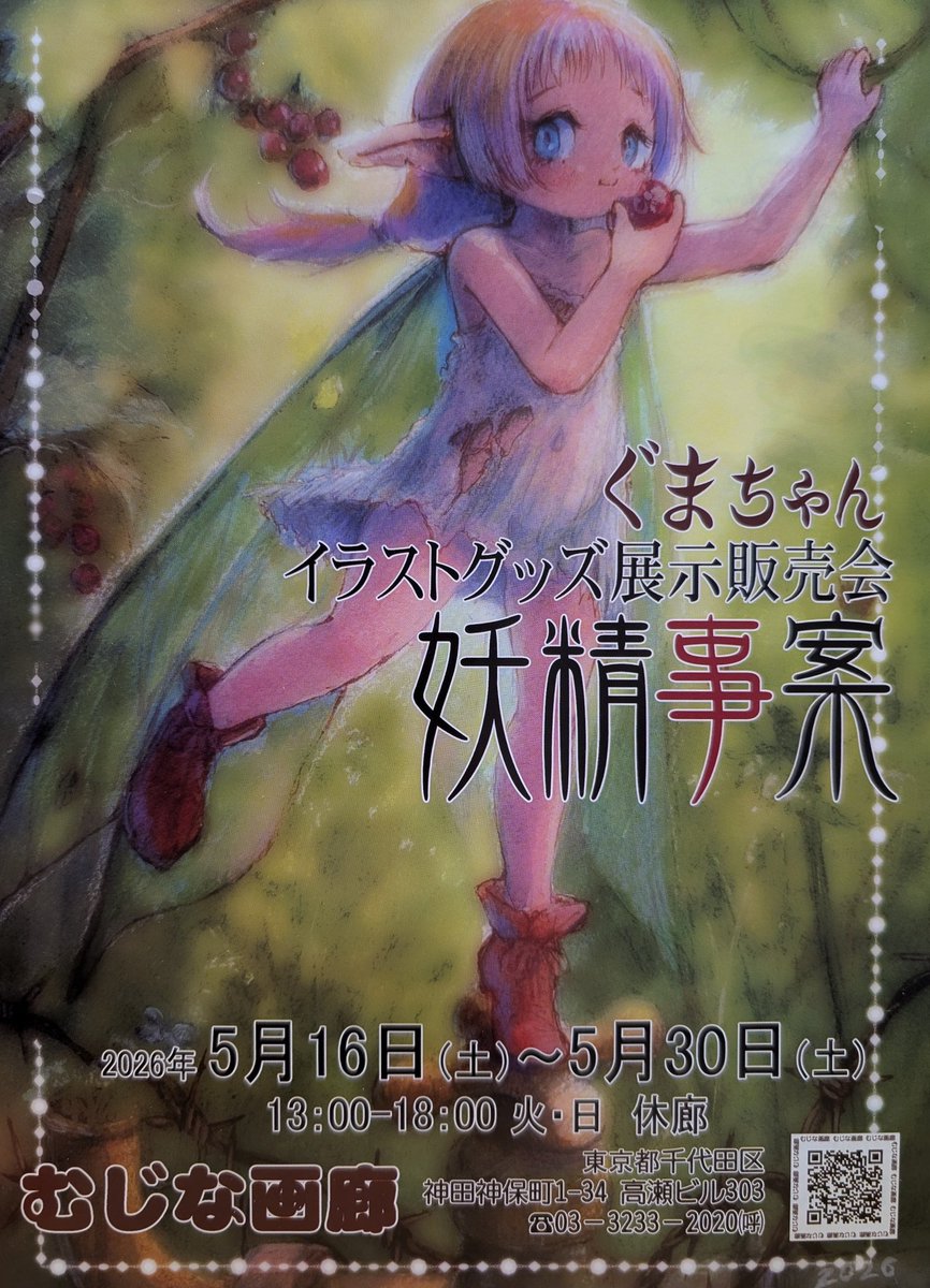 ぐまちゃん/個展5月16日より開催予定 tweet media