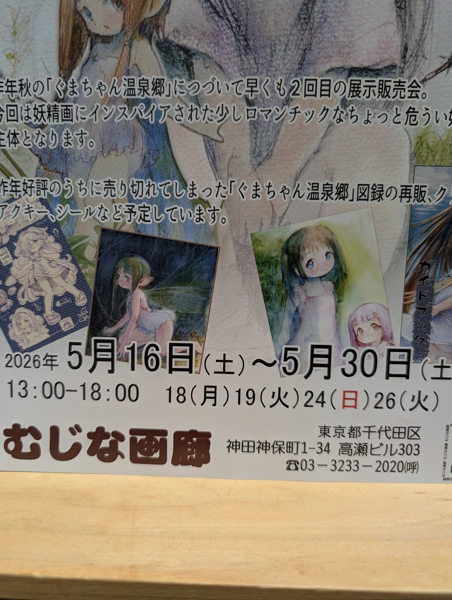 ぐまちゃん/個展5月16日より開催予定 tweet media