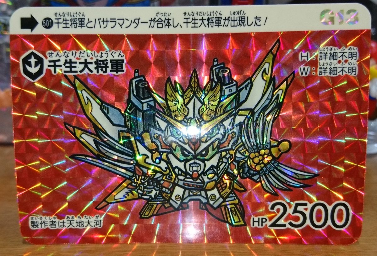SDガンダム カードダス 千生大将軍 カード ガンダム 千生大将軍 #SDガンダム #カードダス