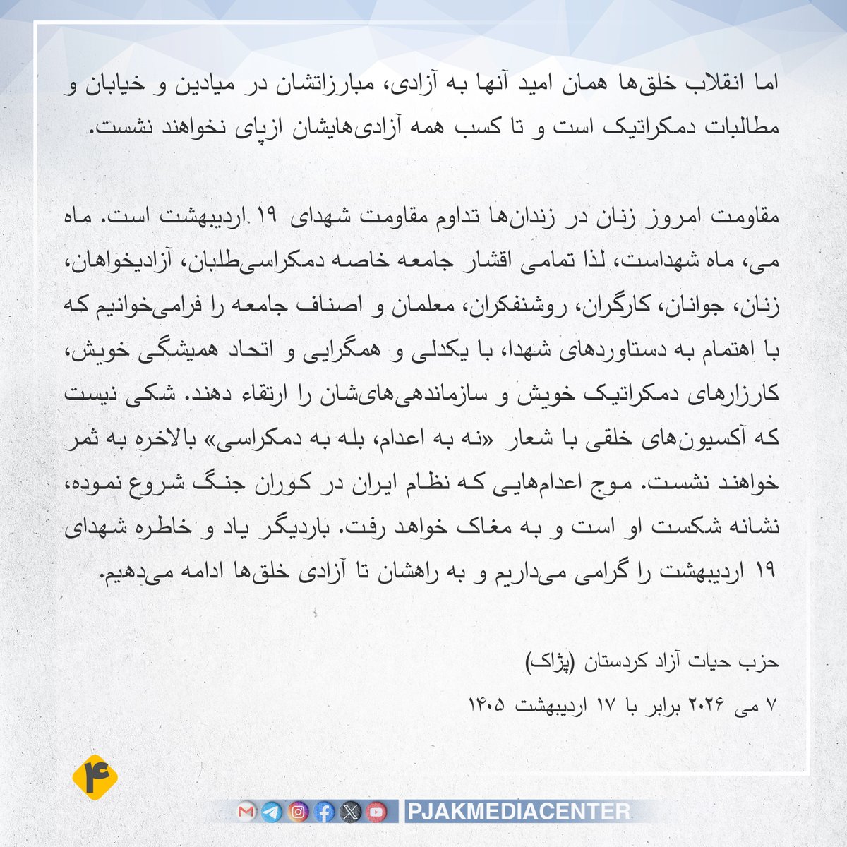 pjakmediacenter's tweet photo. 🔸بیانیه حزب حیات آزاد کوردستان(پژاک):
مبارزات فرزاد کمانگر و یارانش، قیام‌های مردمی را جان تازه‌ای بخشید و امیدها زنده شدند

▫️حزب حیات آزاد کردستان(پژاک)» یاد و خاطره رفقای شهید «فرزاد کمانگر، علی حیدریان، شیرین علم‌هولی و فرهاد وکیلی» را گرامی می‌دارد. امروز که در سایه انقلاب خلق‌ها، ایران فراروی تحول تاریخی قرار گرفته و نظام جمهوری اسلامی در حال فروپاشی است، رژیم با جنگی ویرانگر مواجه شده. اما انقلاب خلق‌ها همان امید آنها به آزادی، مبارزاتشان در میادین و خیابان و مطالبات دمکراتیک است و تا کسب همه آزادی‌هایشان ازپای نخواهند نشست.
ادامەی مطلب (https://t.co/iNXwGn5vLK)

پژاک؛ صدای آزادی، اتحـاد و عدالت بـرای آیندەای روشن
#pjakmediacenter