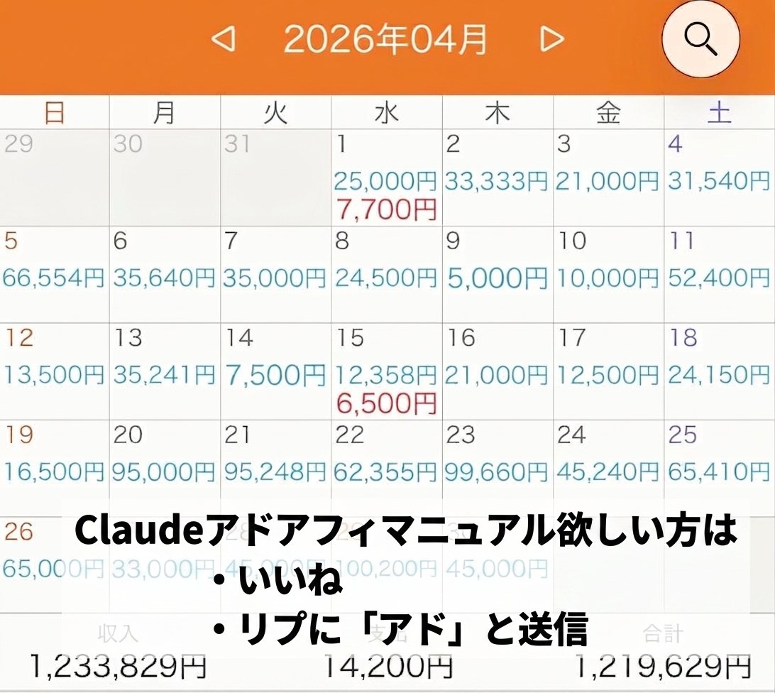 なるくん|アフィで2億 tweet media
