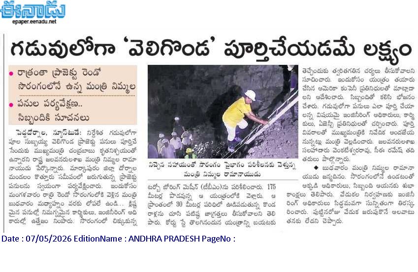 andhrudu12's tweet photo. #VeligondaProject #Veligonda #APIrrigationProjects
@RamanaiduTDP 👏👏 https://t.co/waCO9cbIt7