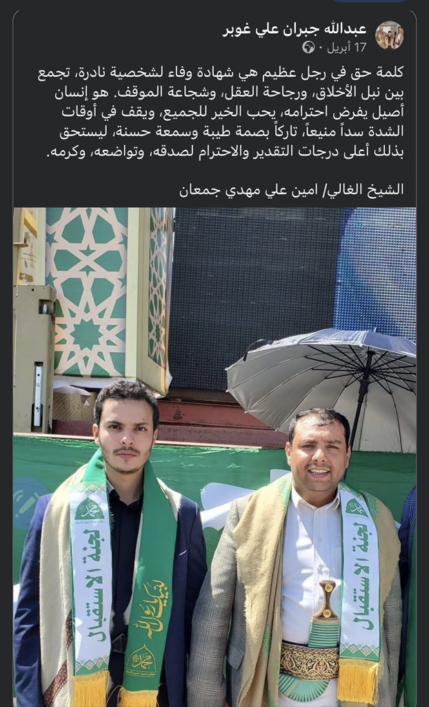 شهادة الناس في الشيخ امين 

#كلنا_الشيخ_أمين_جمعان
#الشيخ_أمين_علي_مهدي_جمعان
#اطلاق_صراح_الشيخ_امين_مطلب_الجميع

 #اليمن
#Yemen
